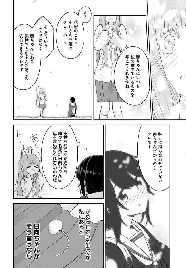 いつかのLo-fiみゅーじっく - 第1話 - Page 26