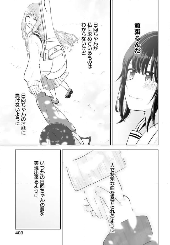 いつかのLo-fiみゅーじっく - 第1話 - Page 27