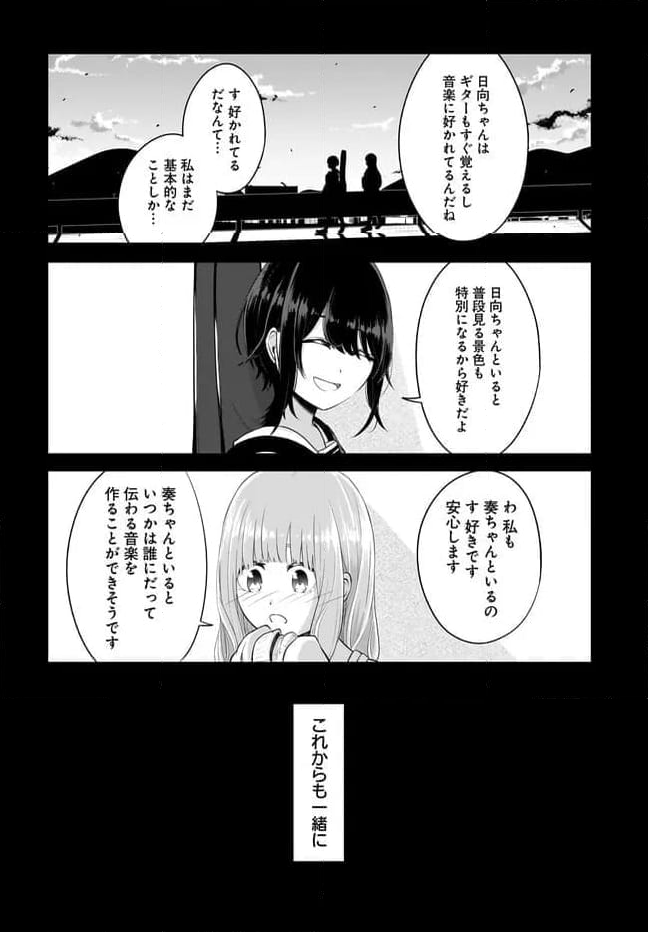 いつかのLo-fiみゅーじっく - 第1話 - Page 28