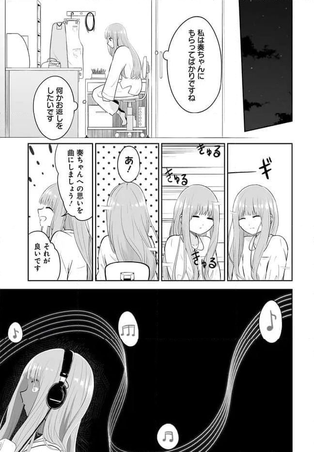 いつかのLo-fiみゅーじっく - 第1話 - Page 29