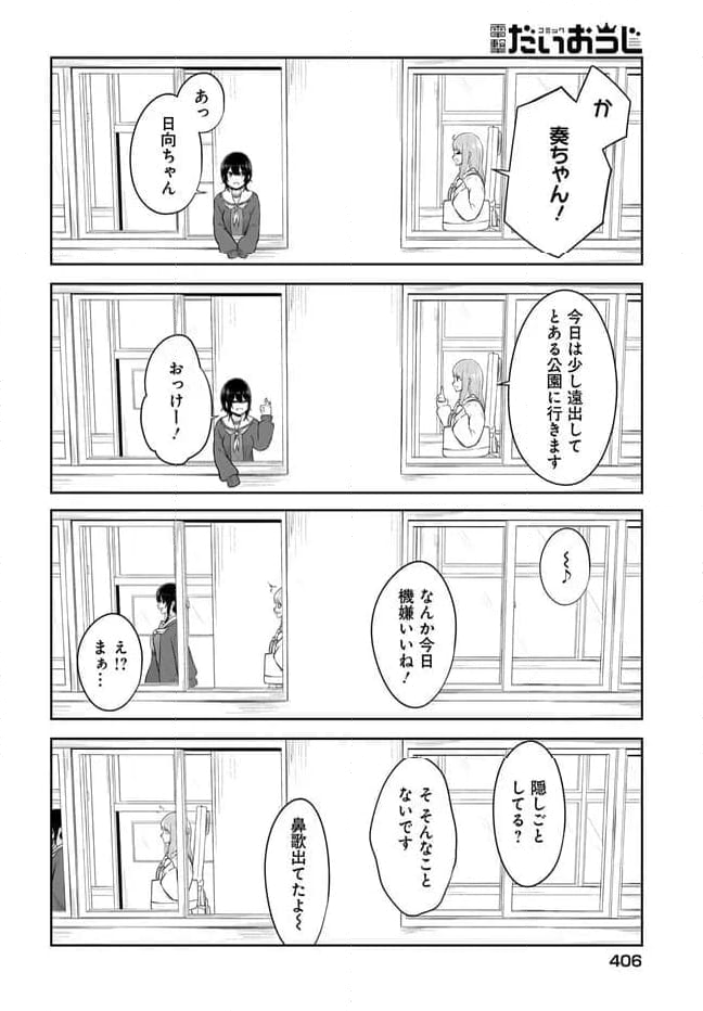 いつかのLo-fiみゅーじっく - 第1話 - Page 30