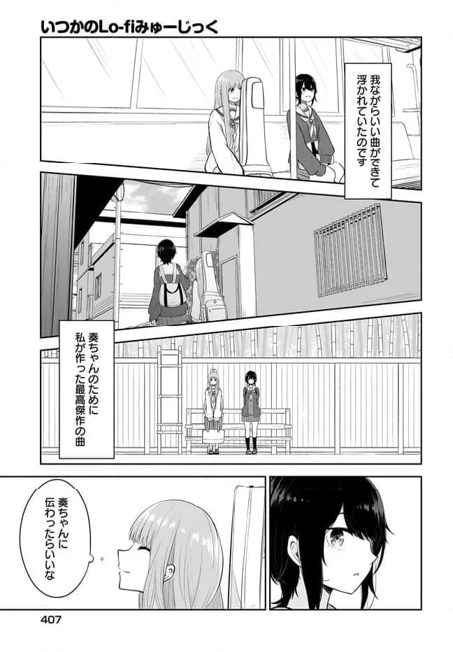 いつかのLo-fiみゅーじっく - 第1話 - Page 31