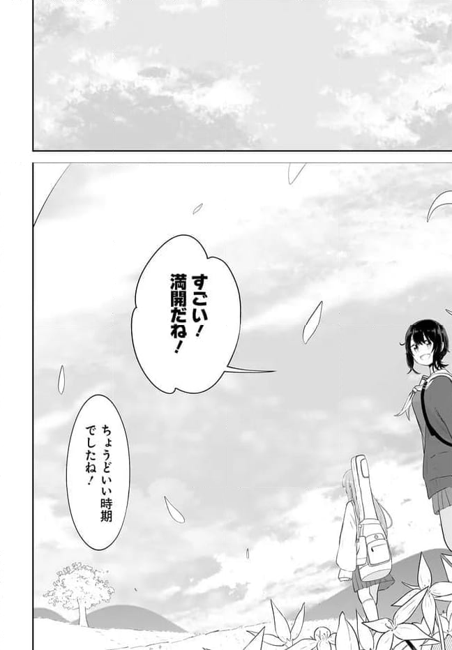 いつかのLo-fiみゅーじっく - 第1話 - Page 32