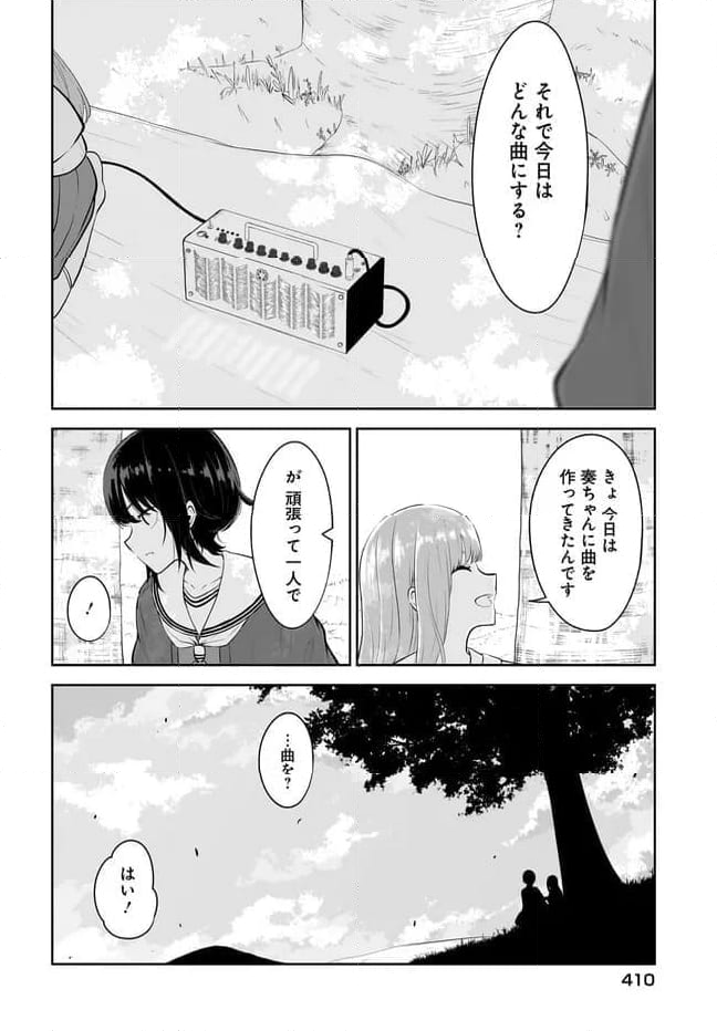 いつかのLo-fiみゅーじっく - 第1話 - Page 34