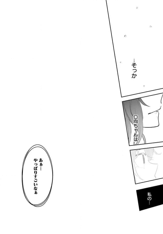 いつかのLo-fiみゅーじっく - 第1話 - Page 38