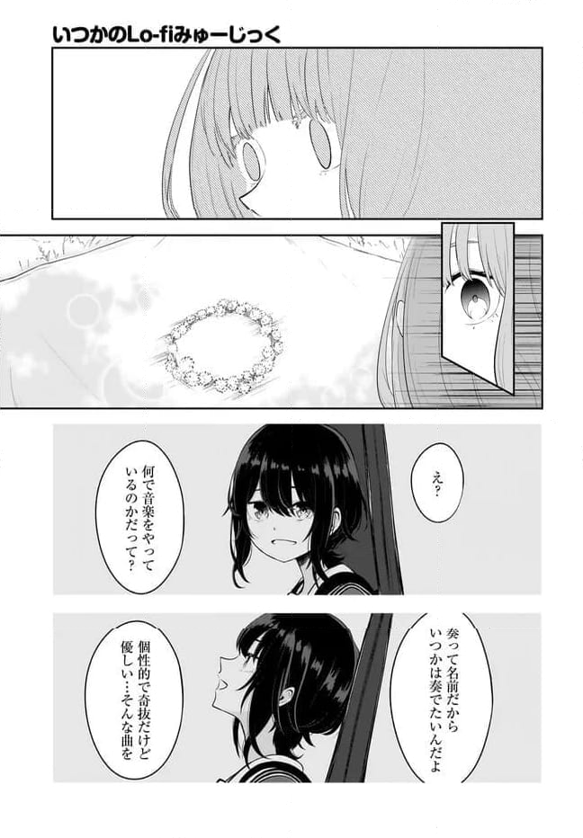 いつかのLo-fiみゅーじっく - 第1話 - Page 39