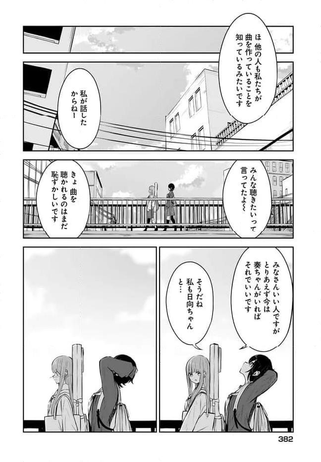 いつかのLo-fiみゅーじっく - 第1話 - Page 6