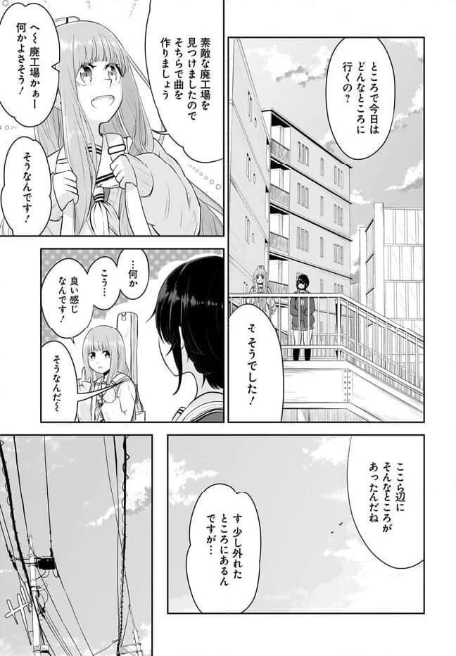 いつかのLo-fiみゅーじっく - 第1話 - Page 7