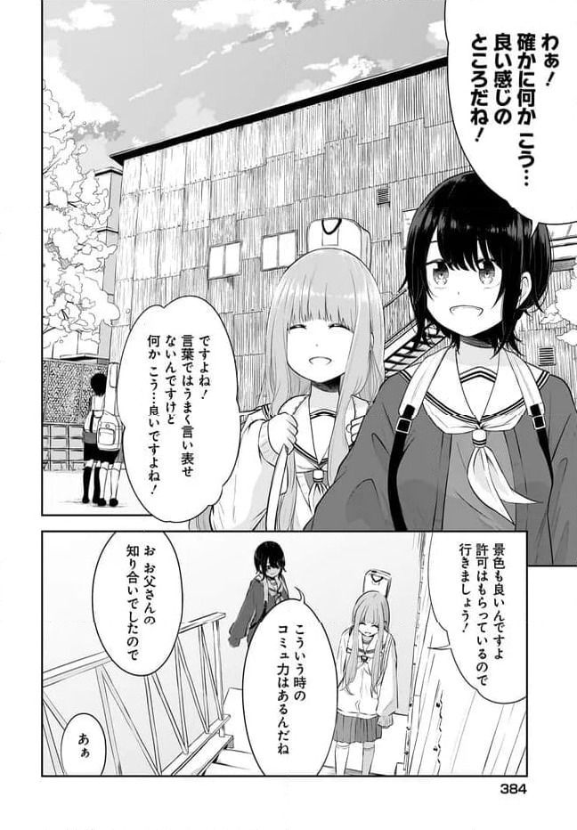 いつかのLo-fiみゅーじっく - 第1話 - Page 8