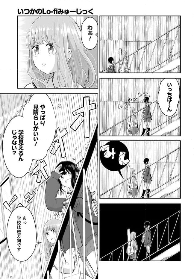 いつかのLo-fiみゅーじっく - 第1話 - Page 9