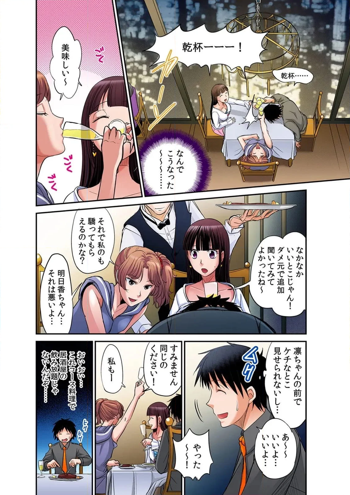 発情女子寮ハーレム ～そんなに出したら妊娠しちゃう!!～ - 第2話 - Page 33