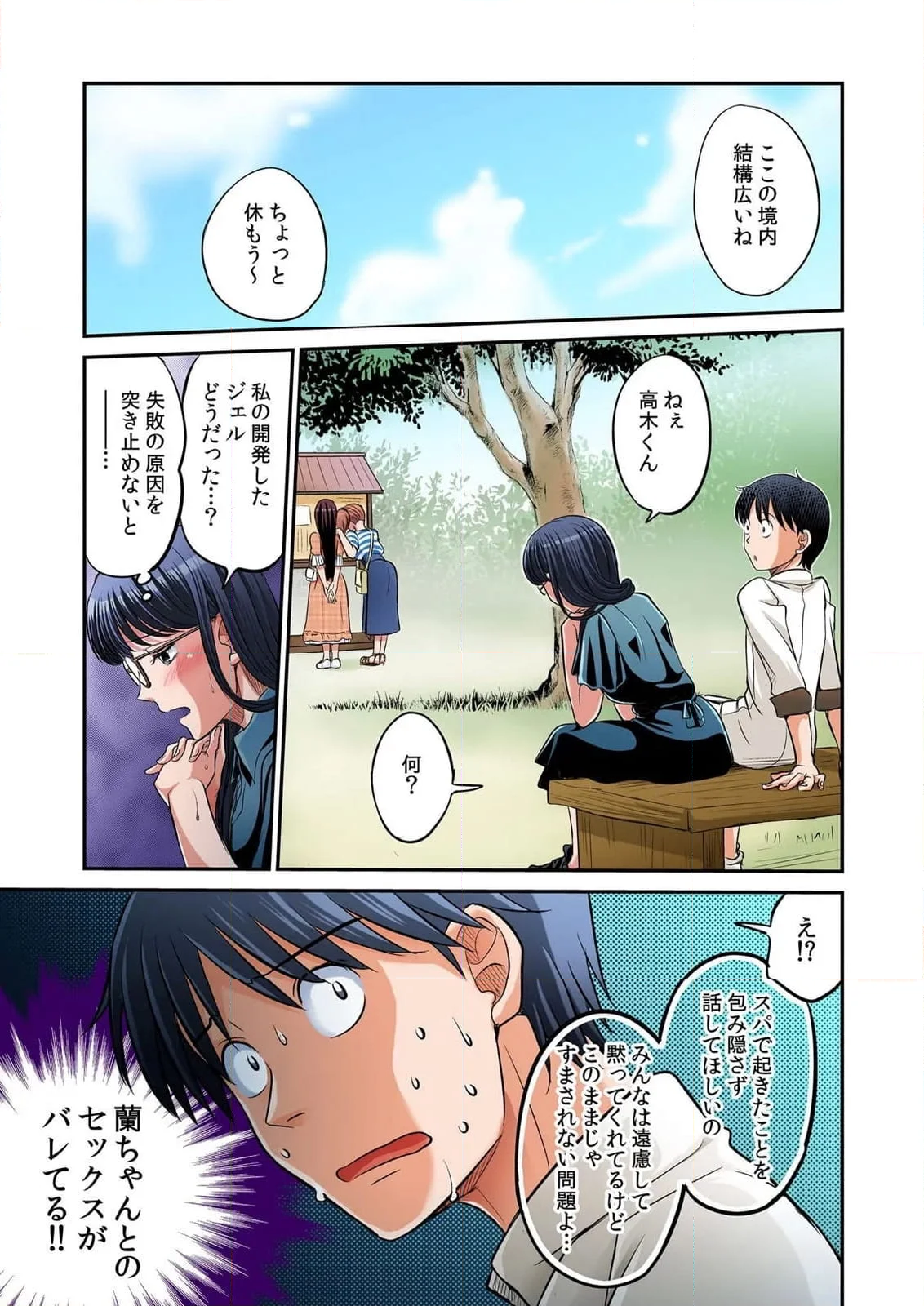 発情女子寮ハーレム ～そんなに出したら妊娠しちゃう!!～ - 第5話 - Page 11