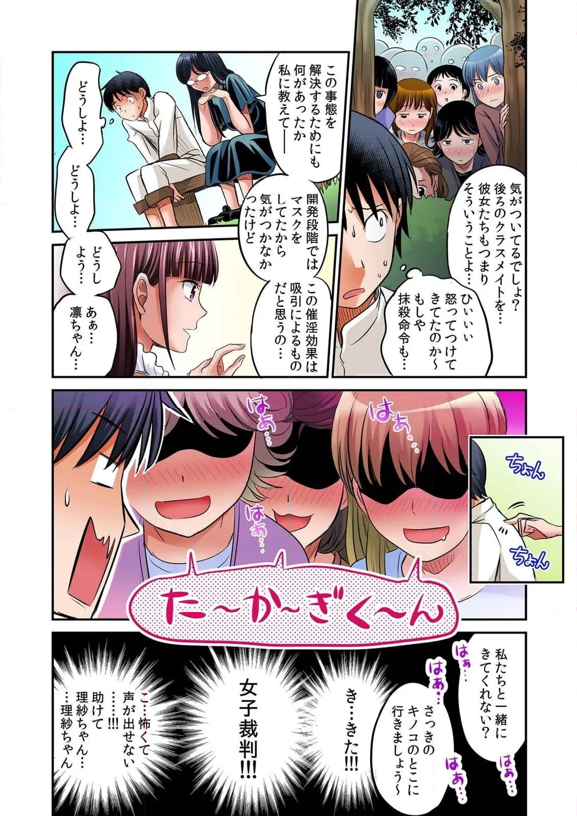 発情女子寮ハーレム ～そんなに出したら妊娠しちゃう!!～ - 第5話 - Page 12