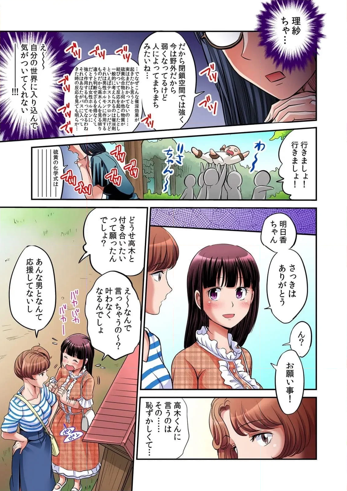 発情女子寮ハーレム ～そんなに出したら妊娠しちゃう!!～ - 第5話 - Page 13