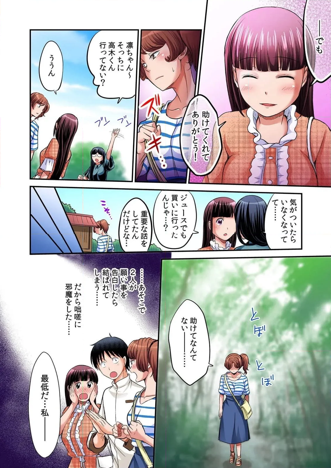 発情女子寮ハーレム ～そんなに出したら妊娠しちゃう!!～ - 第5話 - Page 14