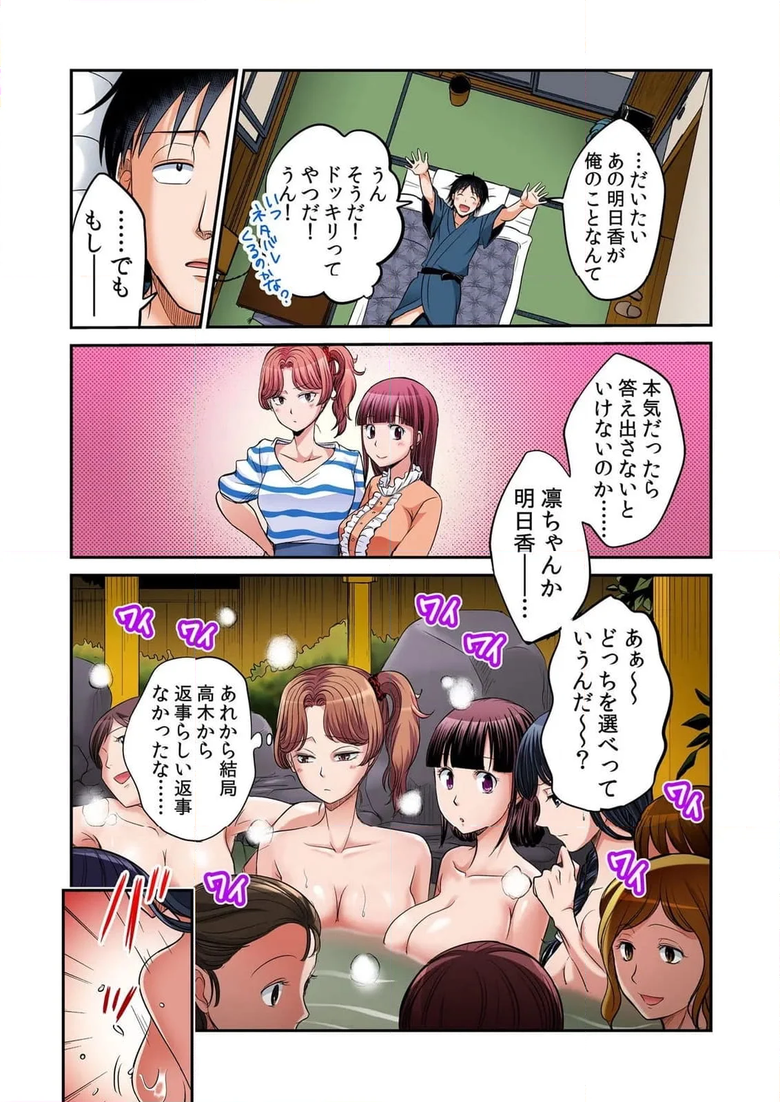 発情女子寮ハーレム ～そんなに出したら妊娠しちゃう!!～ - 第5話 - Page 44