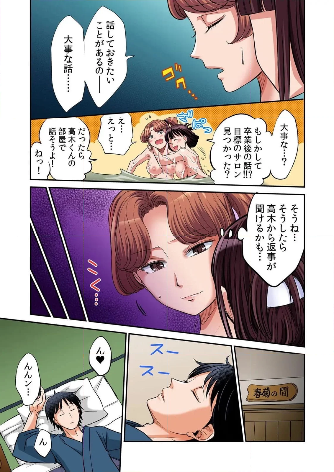 発情女子寮ハーレム ～そんなに出したら妊娠しちゃう!!～ - 第5話 - Page 47