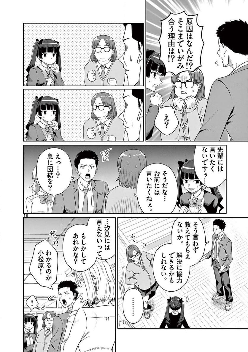 今日も吹部は！ - 第1話 - Page 18