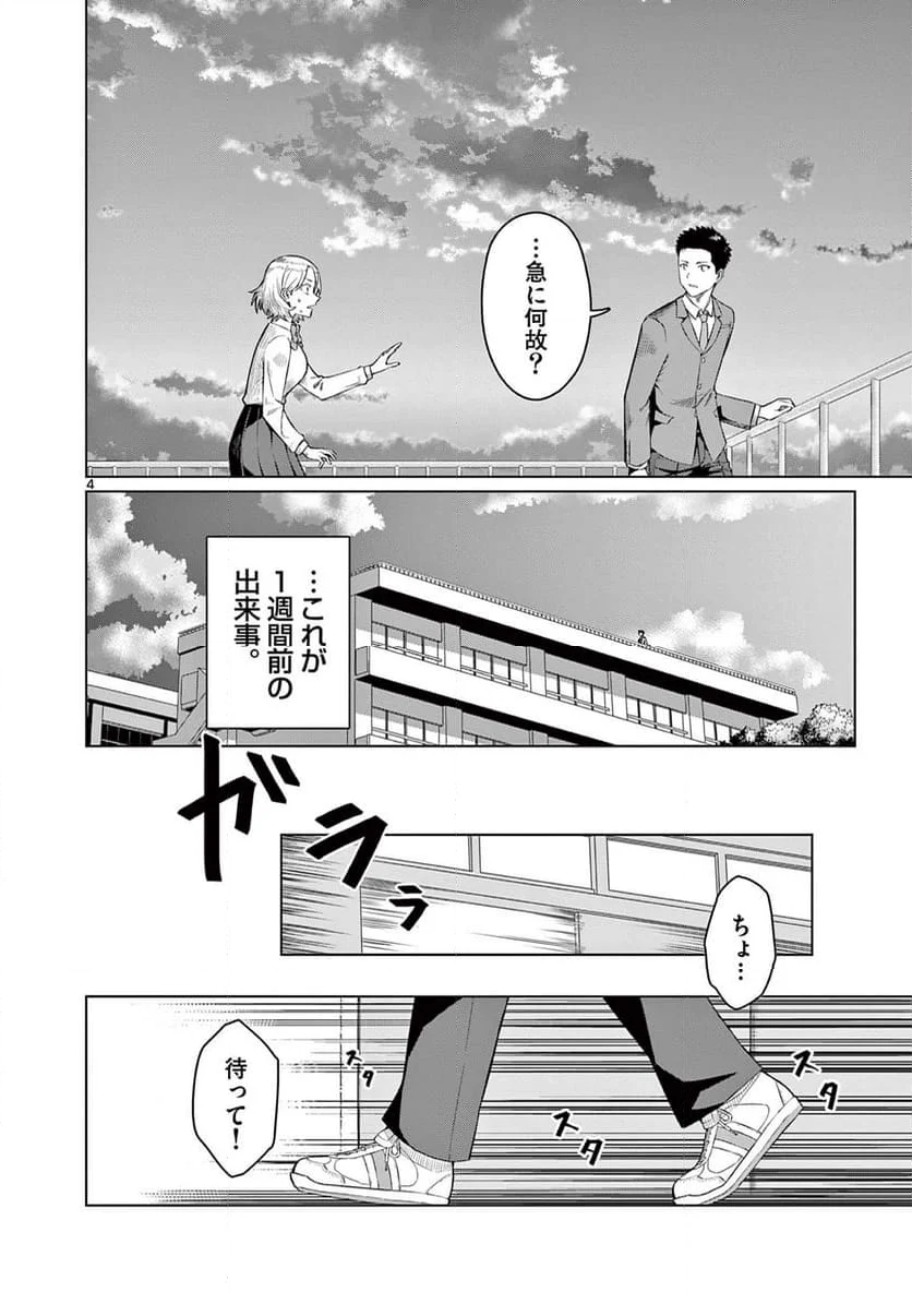 今日も吹部は！ - 第1話 - Page 4