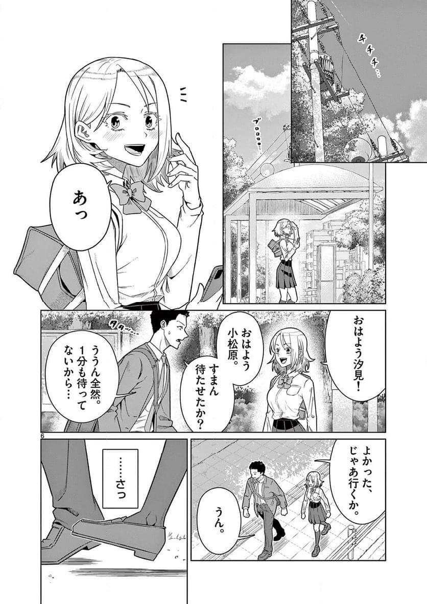 今日も吹部は！ - 第10話 - Page 6