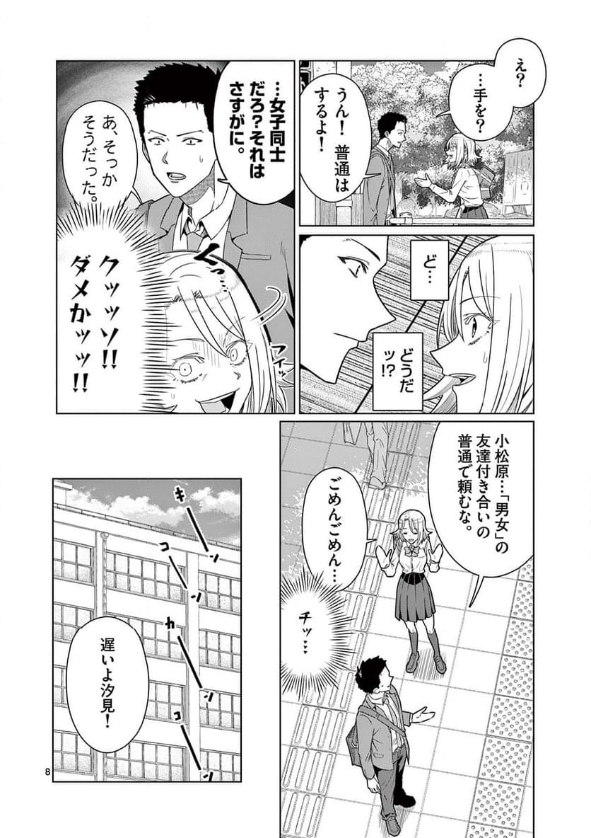 今日も吹部は！ - 第10話 - Page 8