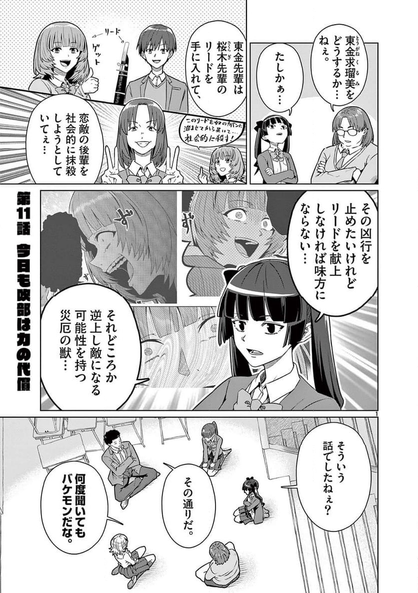 今日も吹部は！ - 第11話 - Page 1