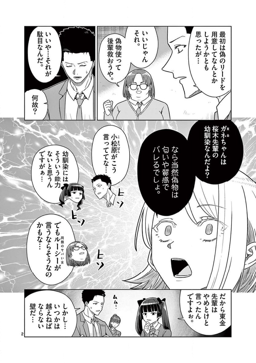 今日も吹部は！ - 第11話 - Page 2