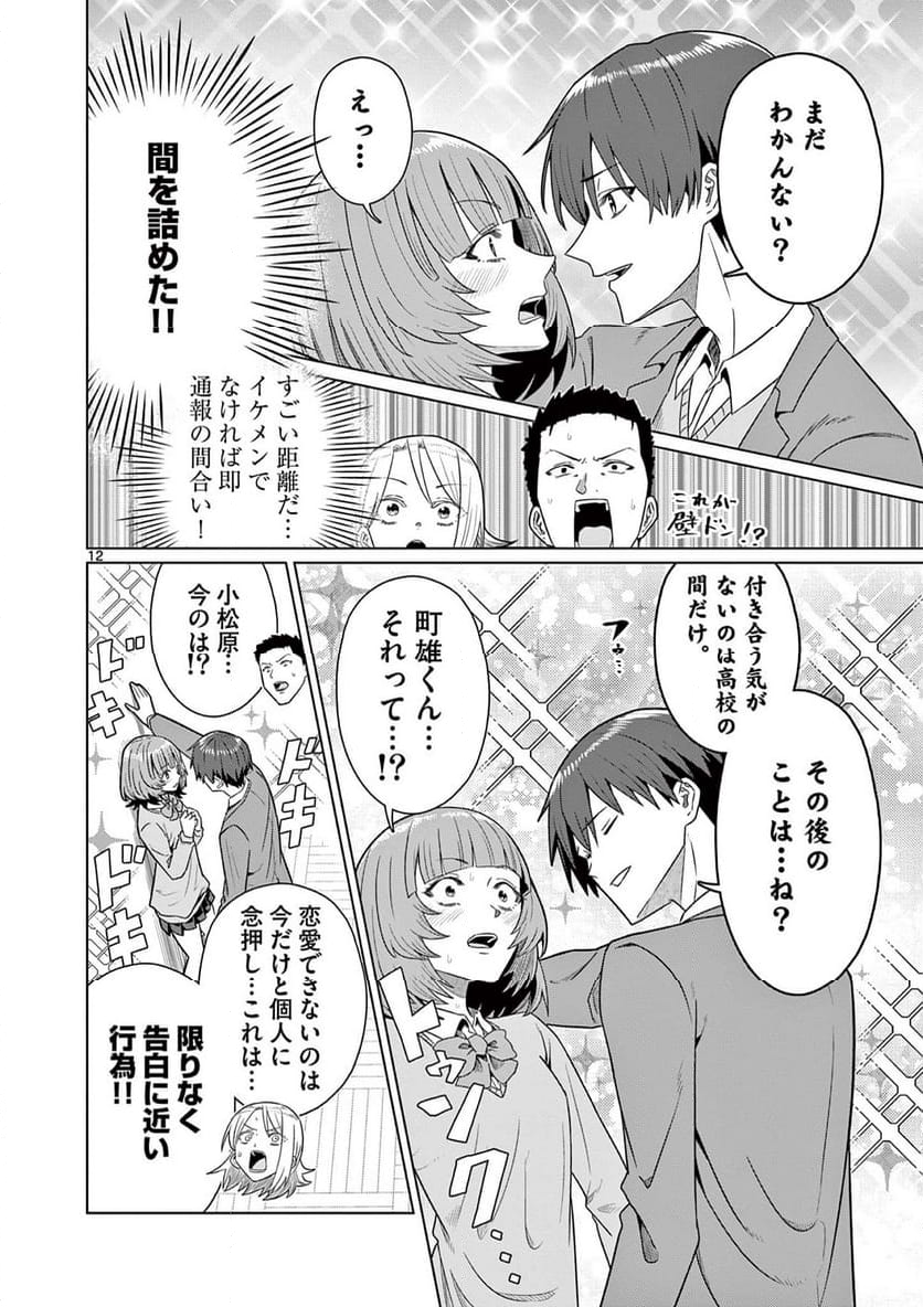 今日も吹部は！ - 第11話 - Page 12