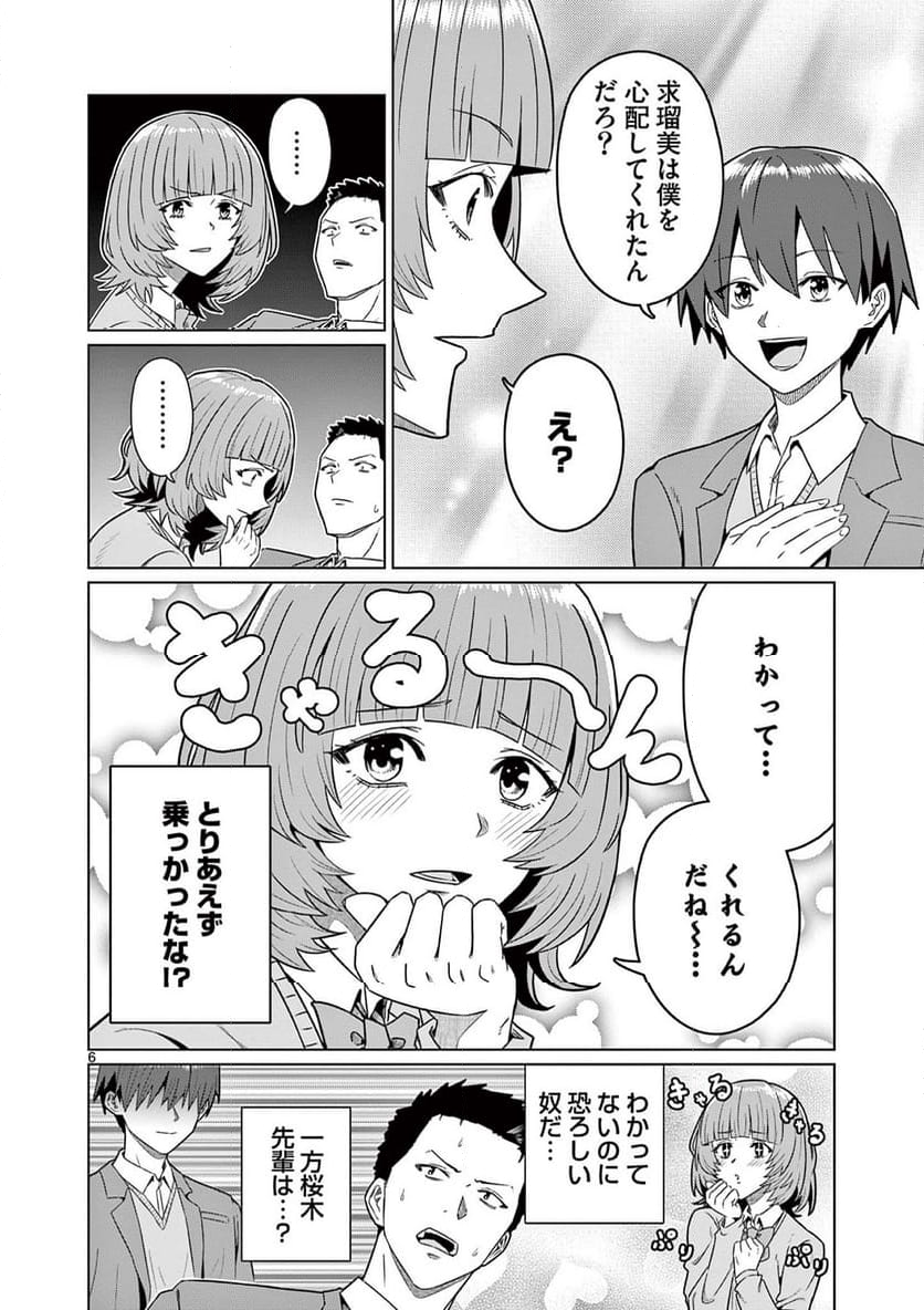 今日も吹部は！ - 第11話 - Page 6