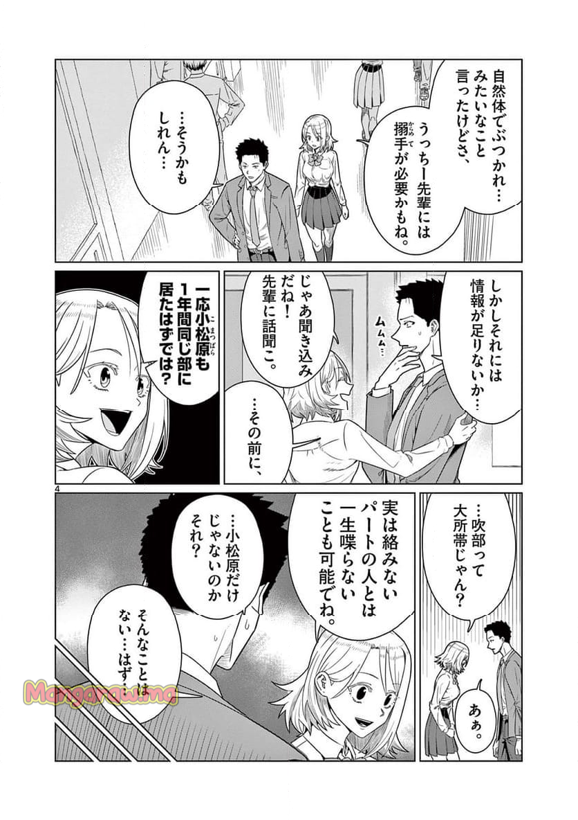 今日も吹部は！ - 第12話 - Page 4