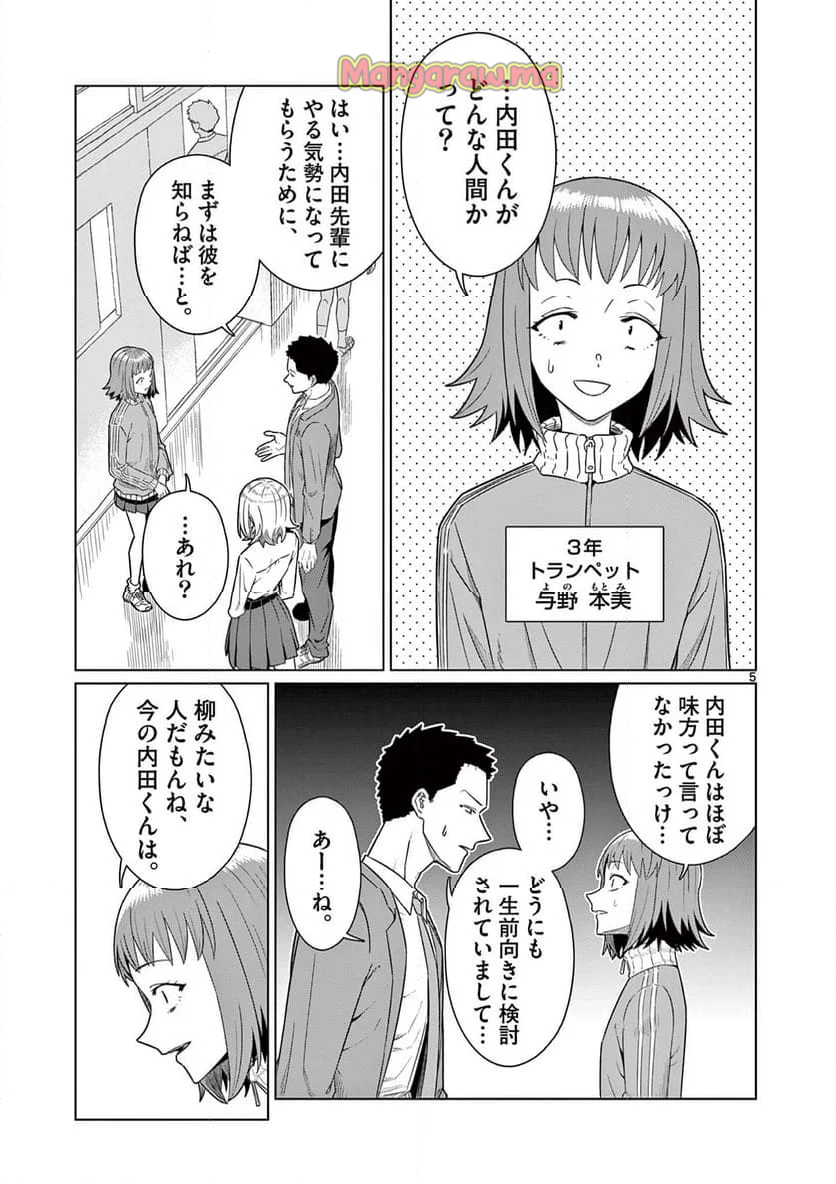 今日も吹部は！ - 第12話 - Page 5