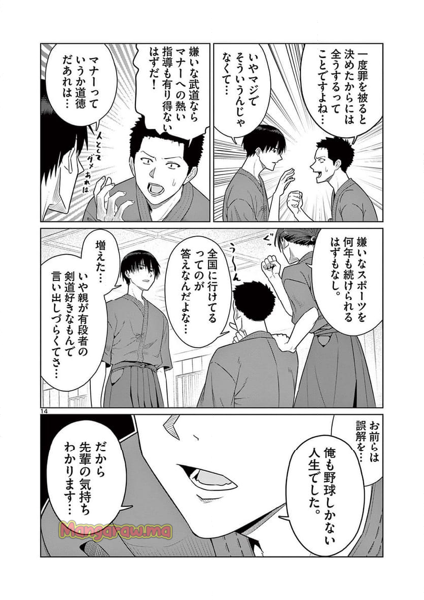 今日も吹部は！ - 第13話 - Page 14