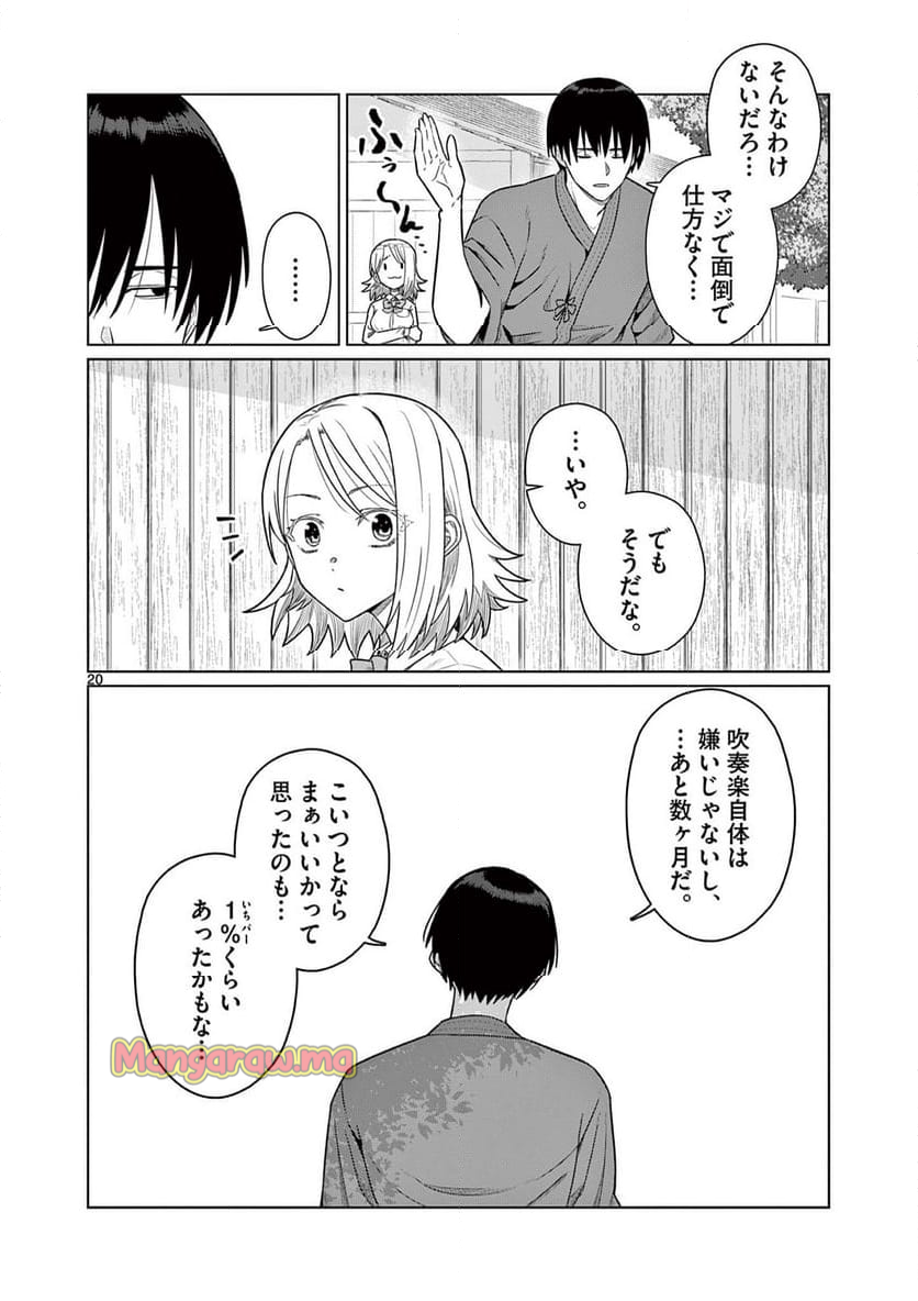 今日も吹部は！ - 第13話 - Page 20