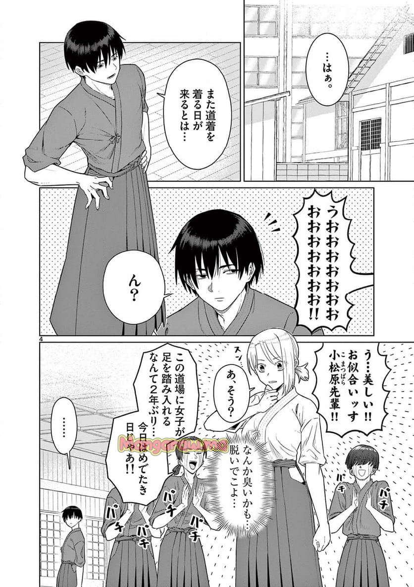 今日も吹部は！ - 第13話 - Page 4