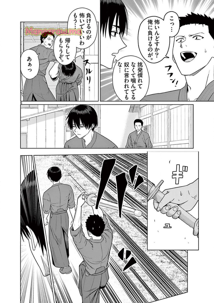 今日も吹部は！ - 第13話 - Page 6