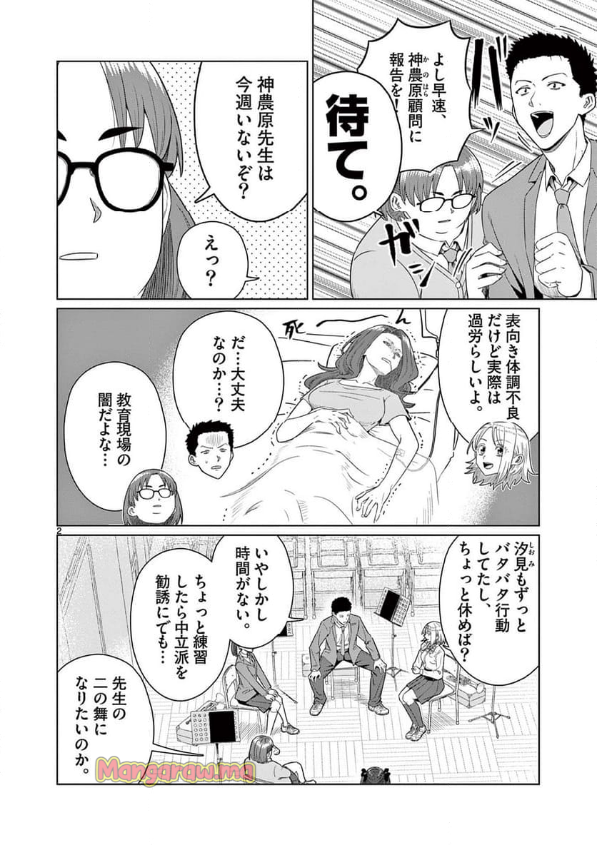 今日も吹部は！ - 第14話 - Page 2