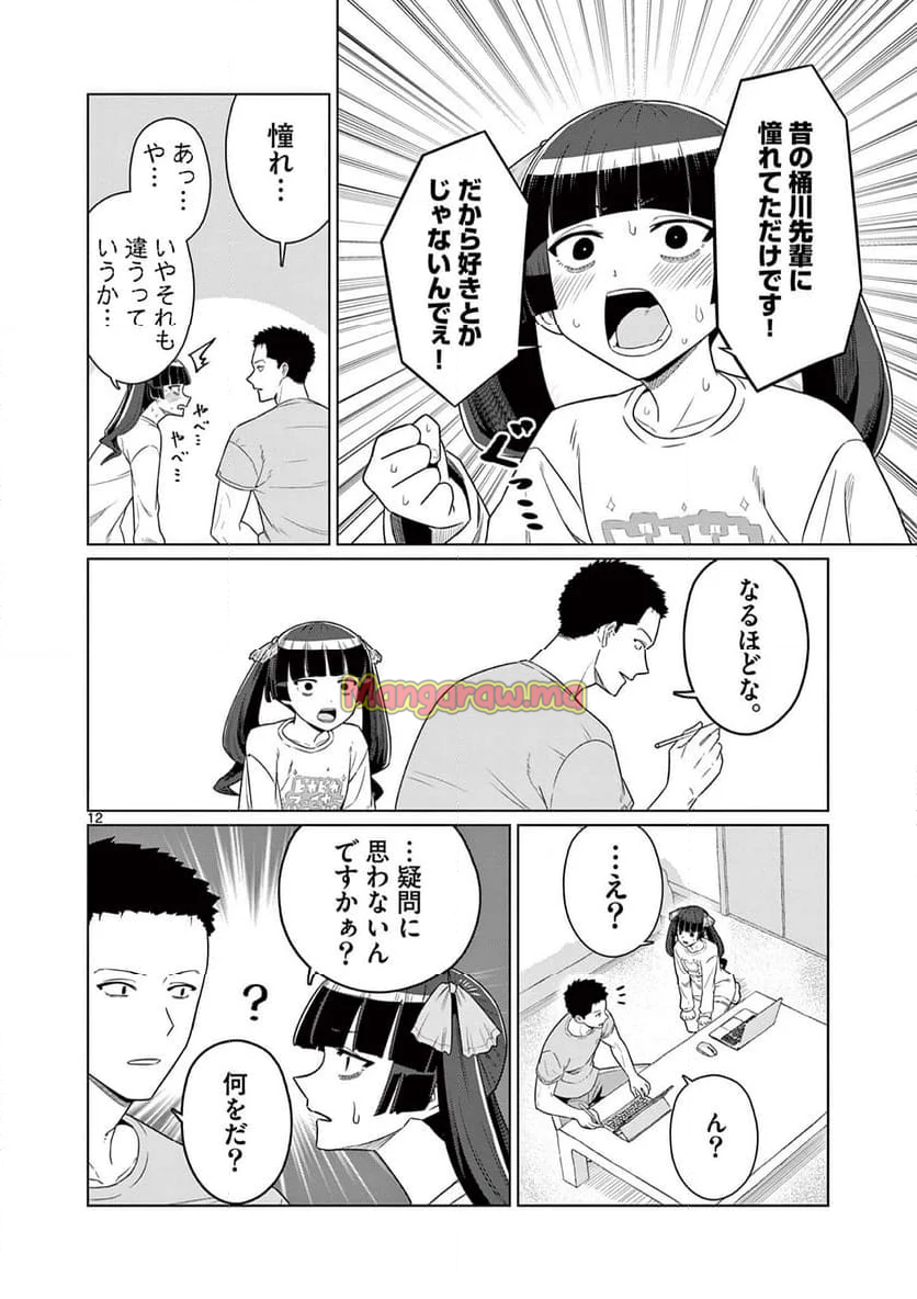 今日も吹部は！ - 第14話 - Page 12