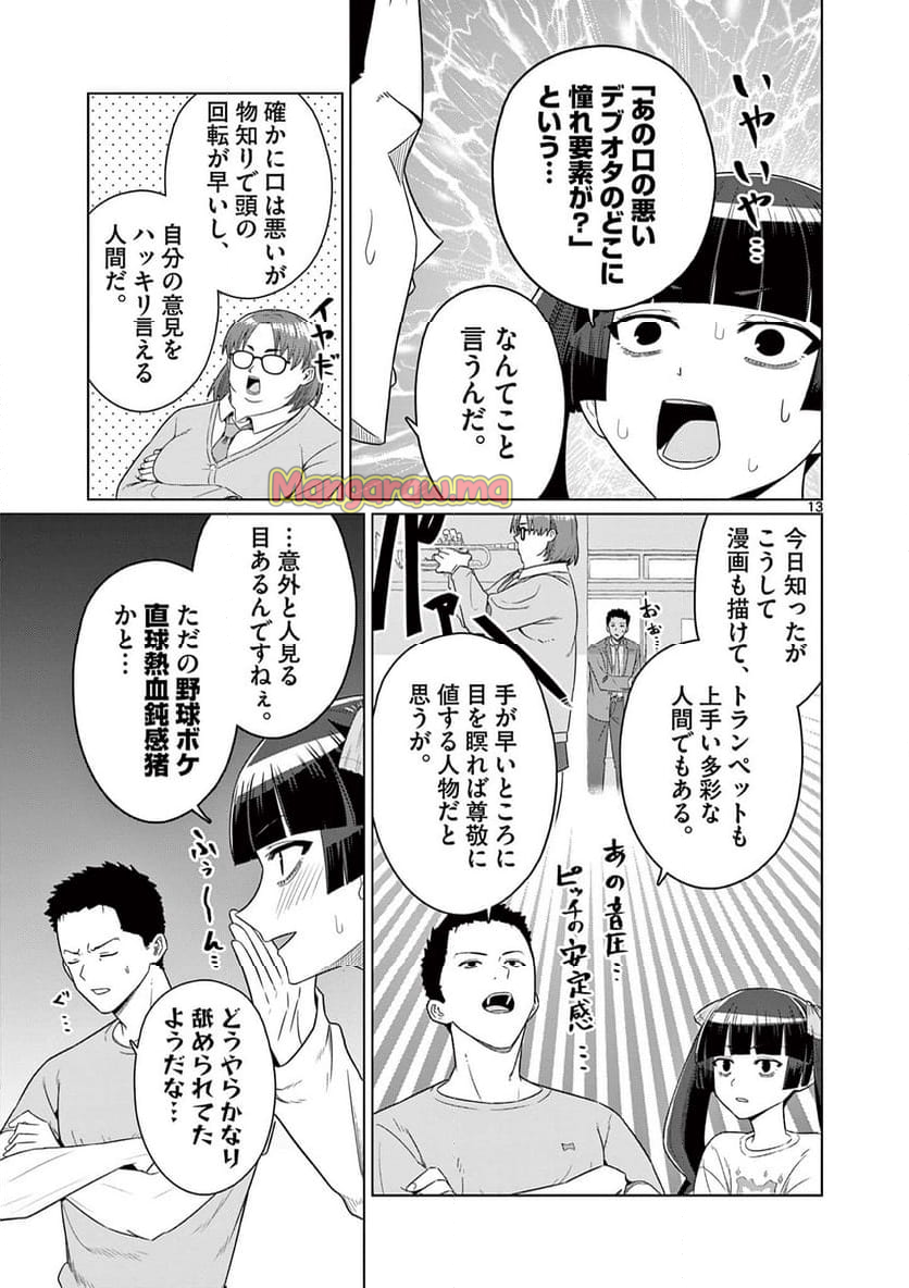 今日も吹部は！ - 第14話 - Page 13