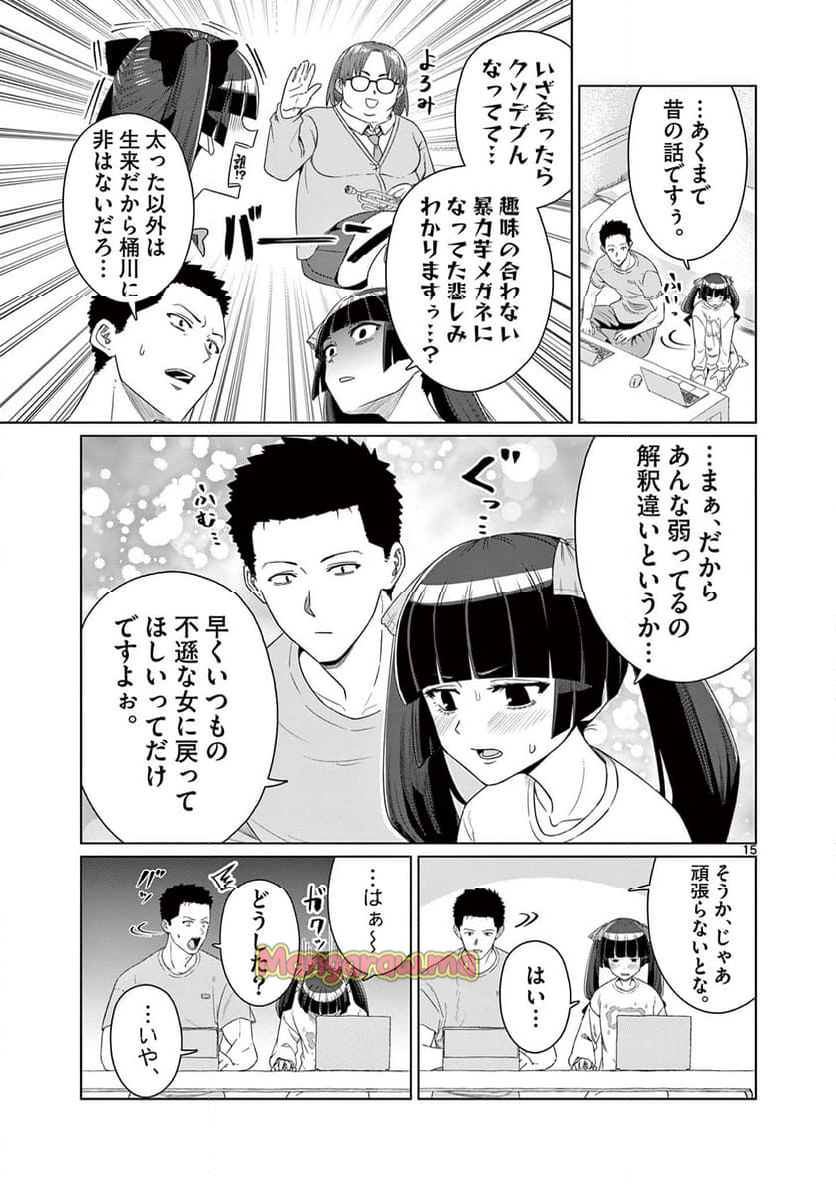 今日も吹部は！ - 第14話 - Page 15