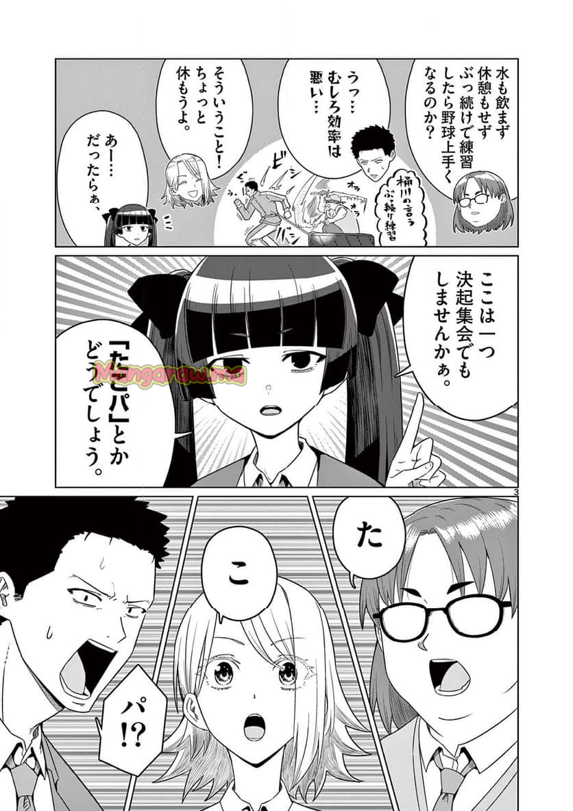 今日も吹部は！ - 第14話 - Page 3