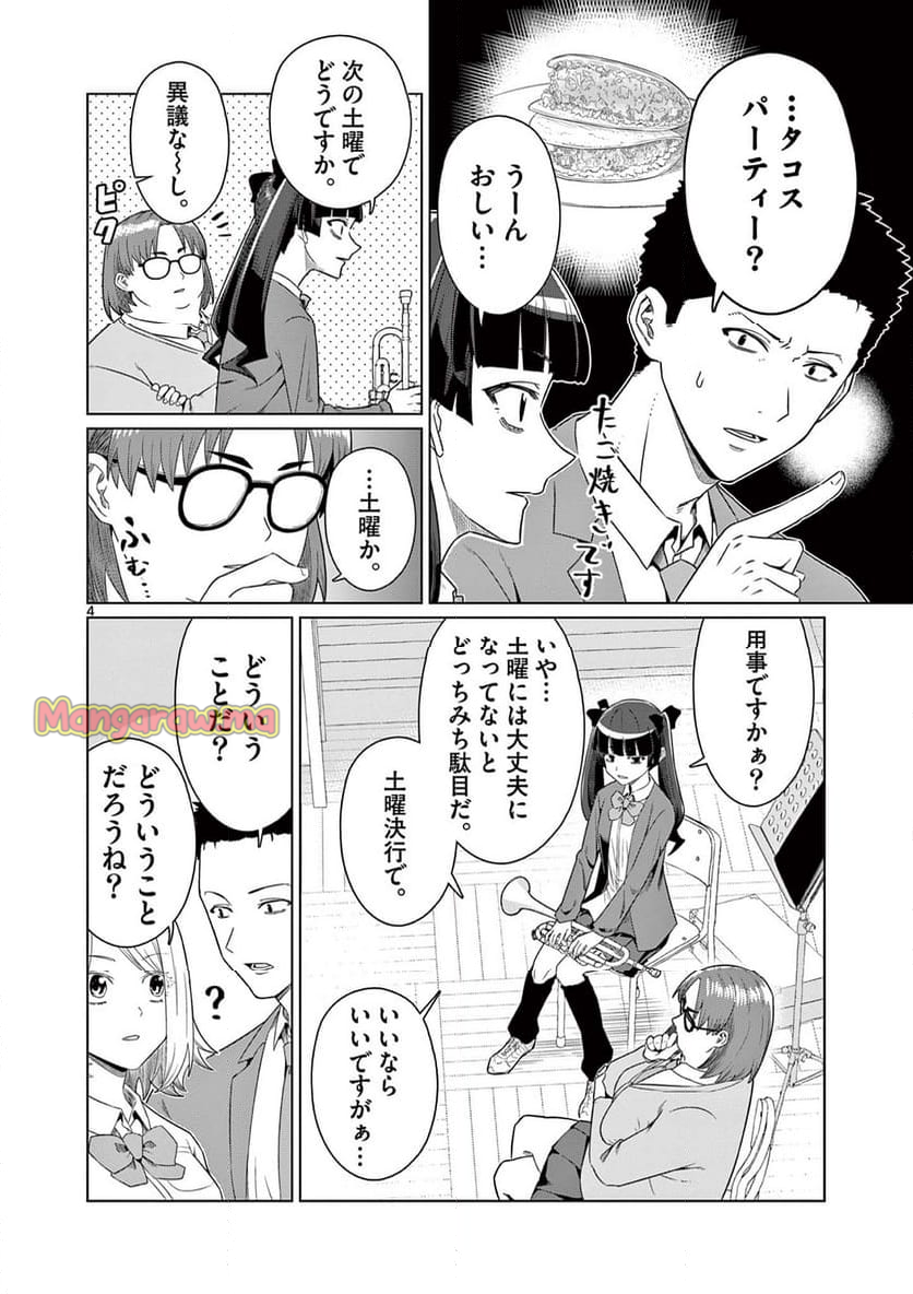 今日も吹部は！ - 第14話 - Page 4