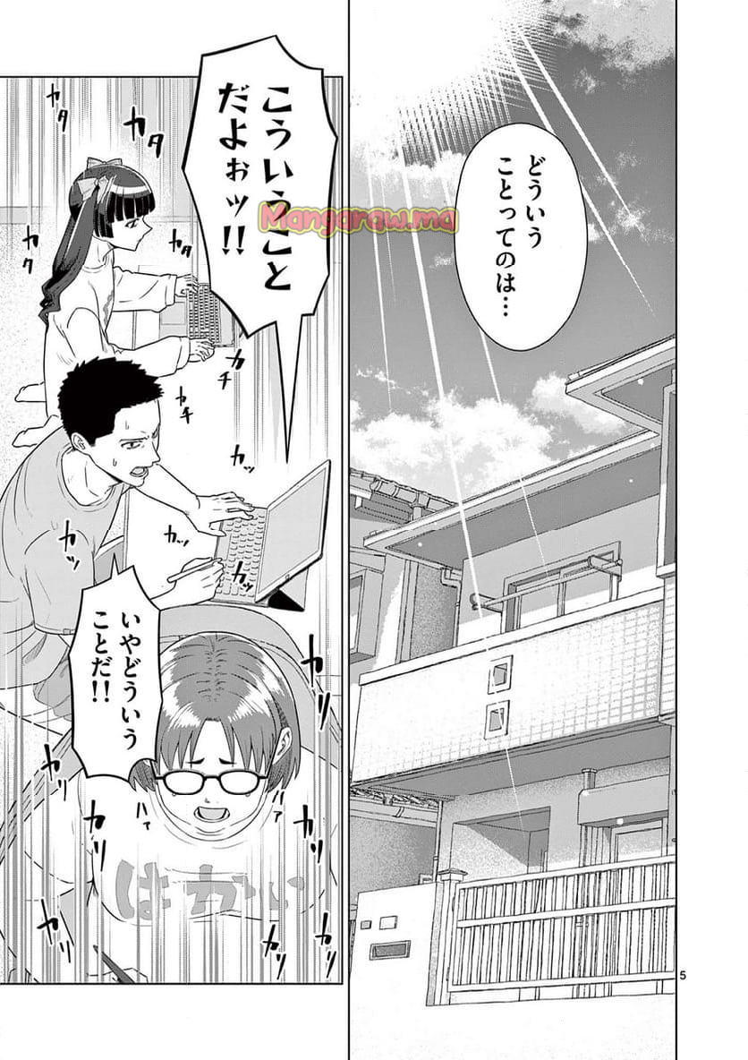 今日も吹部は！ - 第14話 - Page 5