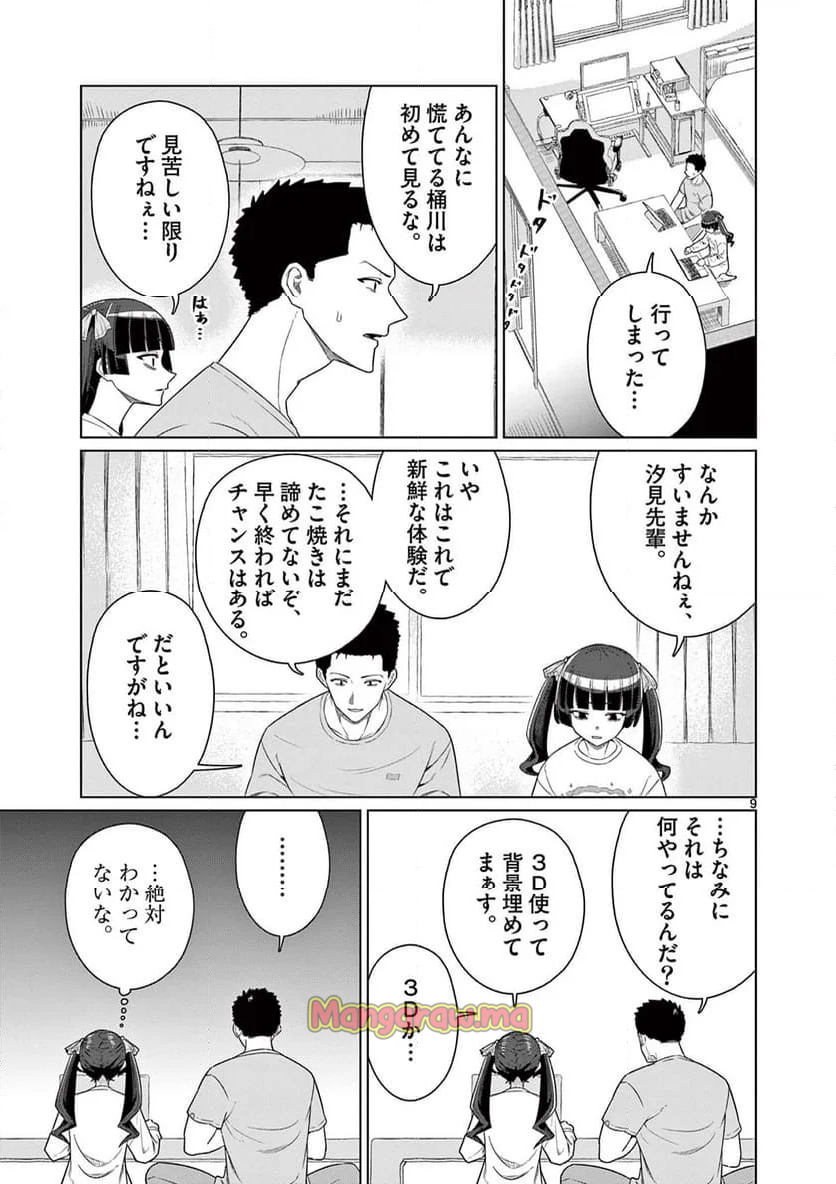 今日も吹部は！ - 第14話 - Page 9