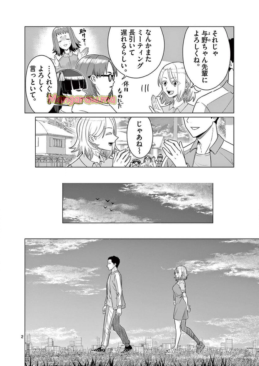 今日も吹部は！ - 第15話 - Page 2