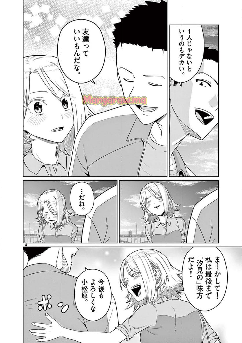 今日も吹部は！ - 第15話 - Page 14