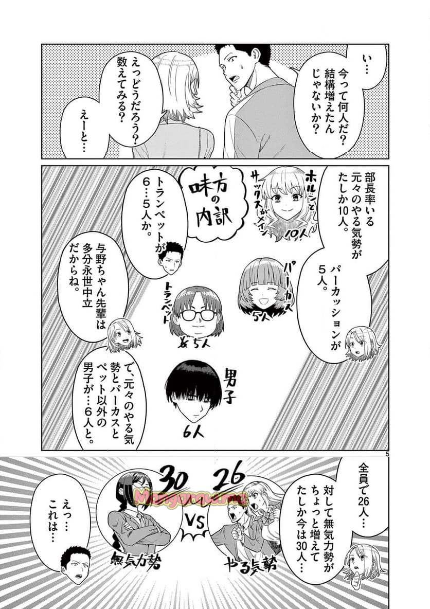 今日も吹部は！ - 第15話 - Page 5