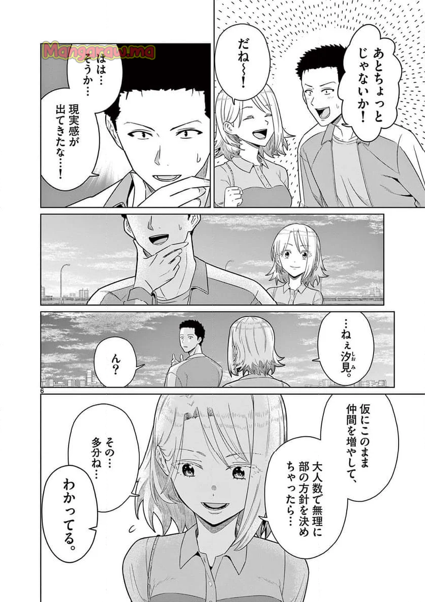 今日も吹部は！ - 第15話 - Page 6