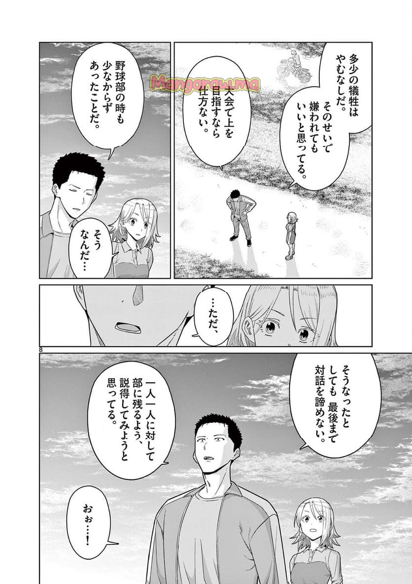 今日も吹部は！ - 第15話 - Page 8