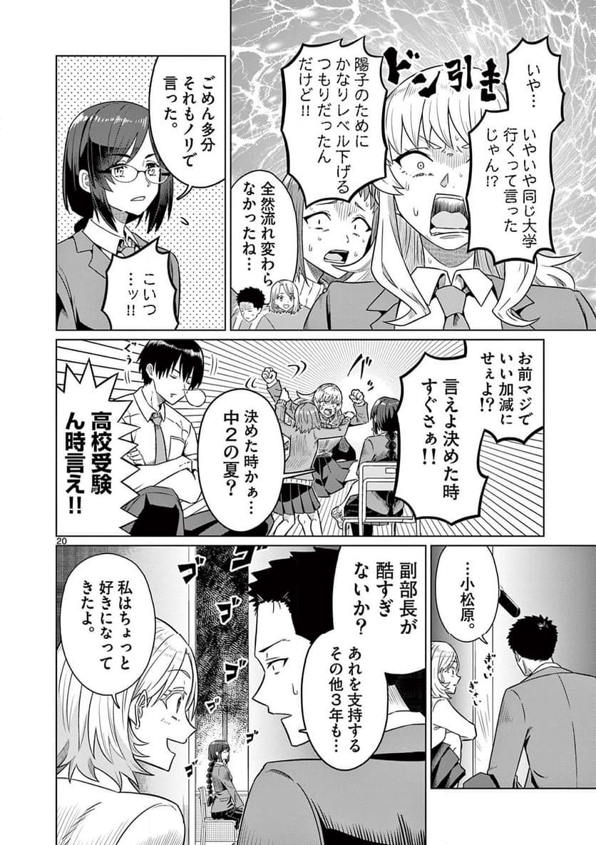 今日も吹部は！ - 第2話 - Page 20