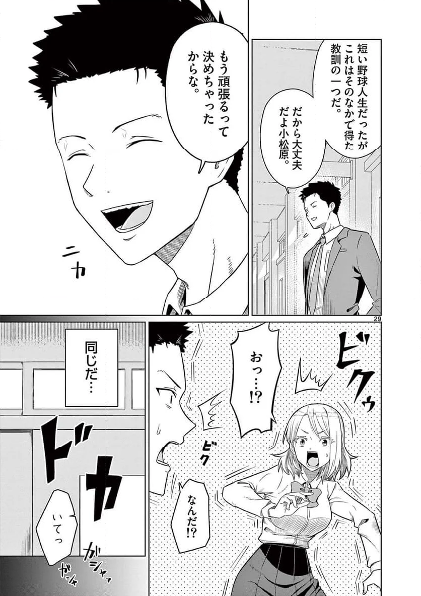 今日も吹部は！ - 第2話 - Page 29